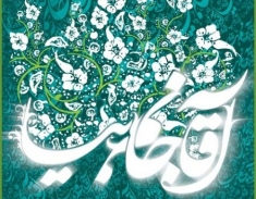آقا جانم بیا