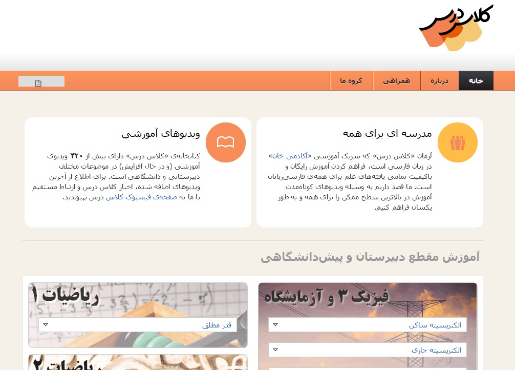 مدارس آنلاین؛ از «مهندس طلبه» تا «مکتبخونه»/ آموزش «انتگرال و مشتق» روی «تخته سیاه» مدارس آنلاین؛ از «مهندس طلبه» تا «مکتبخونه»/ آموزش «انتگرال و مشتق» روی «تخته سیاه»