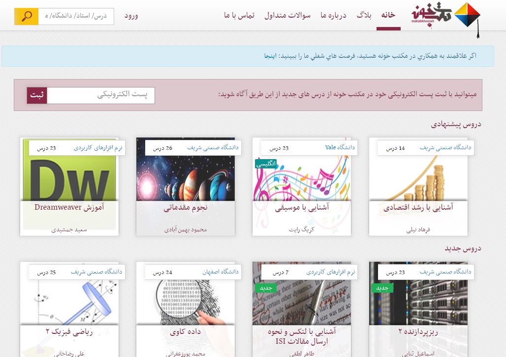 مدارس آنلاین؛ از «مهندس طلبه» تا «مکتبخونه»/ آموزش «انتگرال و مشتق» روی «تخته سیاه» مدارس آنلاین؛ از «مهندس طلبه» تا «مکتبخونه»/ آموزش «انتگرال و مشتق» روی «تخته سیاه»