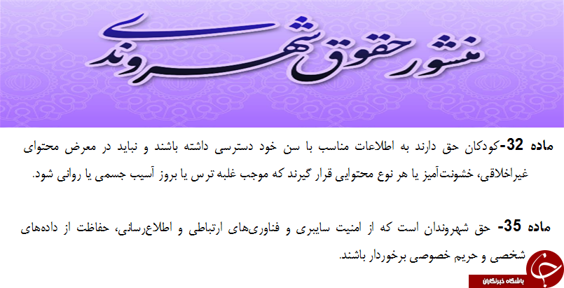 تلگرام منشور حقوق شهروندی را زیر سوال می برد تلگرام منشور حقوق شهروندی را زیر سوال می برد