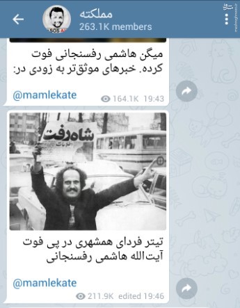 کینه ضدانقلاب در بازتاب درگذشت آیتالله هاشمی رفسنجانی سر باز کرد + تصاویر کینه ضدانقلاب در بازتاب درگذشت آیتالله هاشمی رفسنجانی سر باز کرد + تصاویر