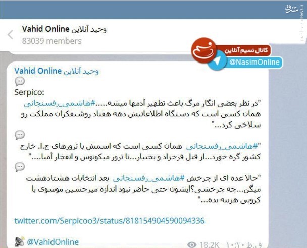 کینه ضدانقلاب در بازتاب درگذشت آیتالله هاشمی رفسنجانی سر باز کرد + تصاویر کینه ضدانقلاب در بازتاب درگذشت آیتالله هاشمی رفسنجانی سر باز کرد + تصاویر