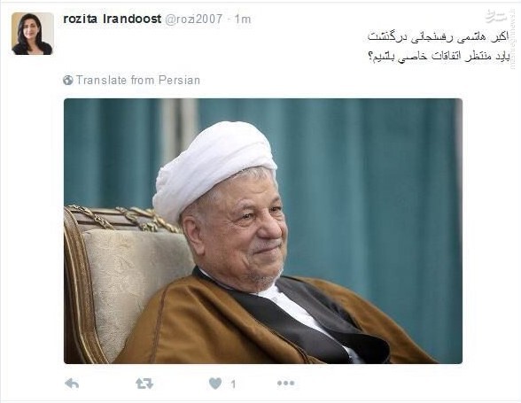 کینه ضدانقلاب در بازتاب درگذشت آیتالله هاشمی رفسنجانی سر باز کرد + تصاویر کینه ضدانقلاب در بازتاب درگذشت آیتالله هاشمی رفسنجانی سر باز کرد + تصاویر
