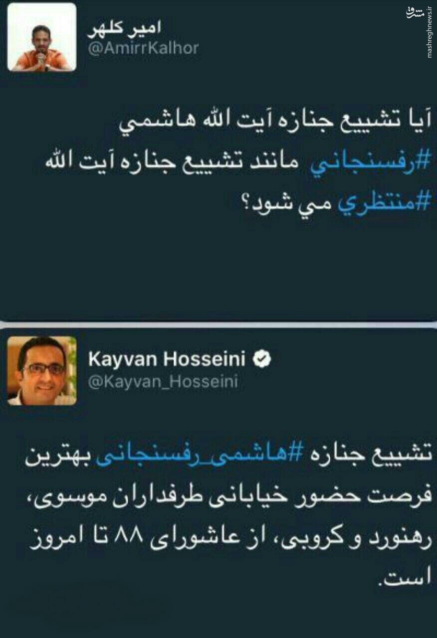 کینه ضدانقلاب در بازتاب درگذشت آیتالله هاشمی رفسنجانی سر باز کرد + تصاویر کینه ضدانقلاب در بازتاب درگذشت آیتالله هاشمی رفسنجانی سر باز کرد + تصاویر