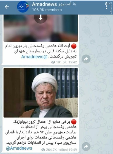 کینه ضدانقلاب در بازتاب درگذشت آیتالله هاشمی رفسنجانی سر باز کرد + تصاویر کینه ضدانقلاب در بازتاب درگذشت آیتالله هاشمی رفسنجانی سر باز کرد + تصاویر