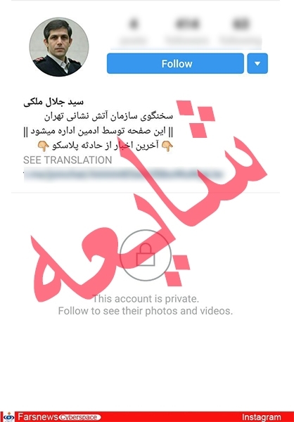 این صفحه های مجازی متعلق به سخنگوی آتش نشانی نیست+عکس این صفحه های مجازی متعلق به سخنگوی آتش نشانی نیست+عکس